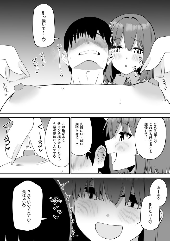 後輩ちゃんのいじわる乳首責め5