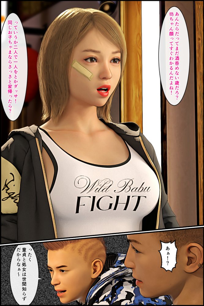 元ヤンのママが狙われている！4