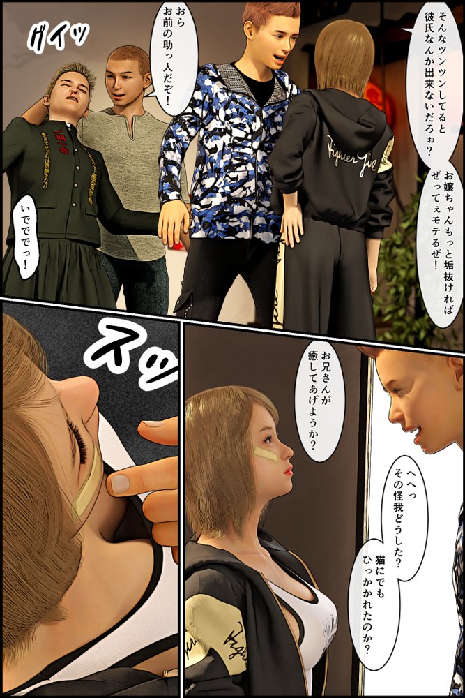 元ヤンのママが狙われている！4