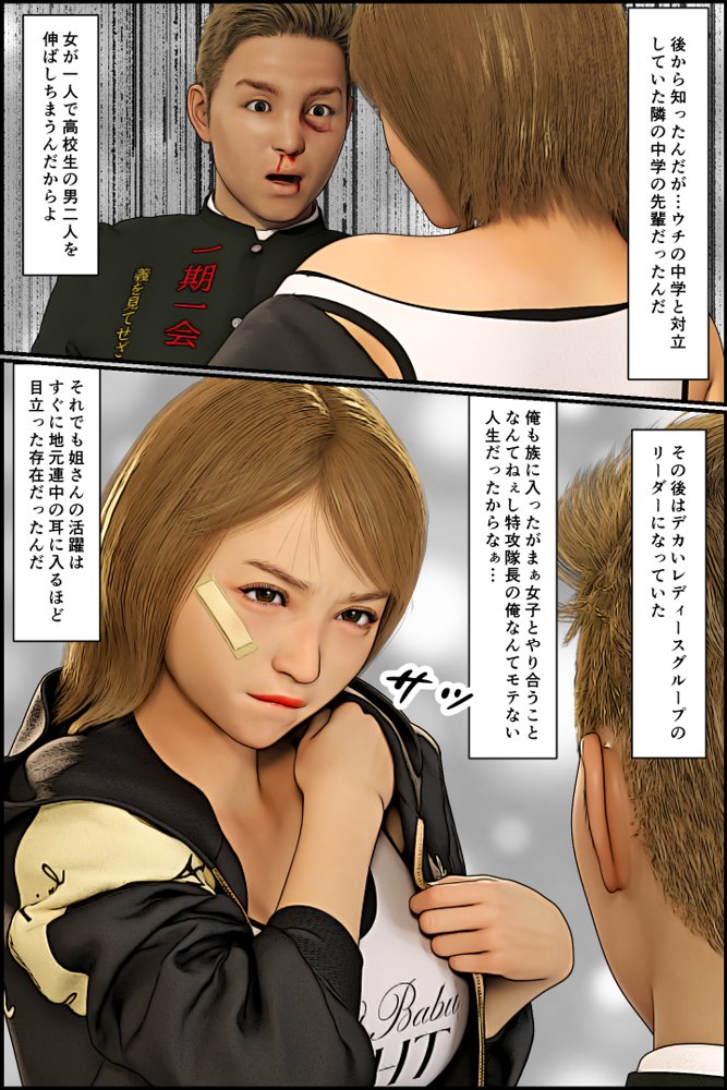 元ヤンのママが狙われている！4