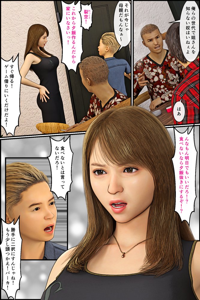 元ヤンのママが狙われている！4