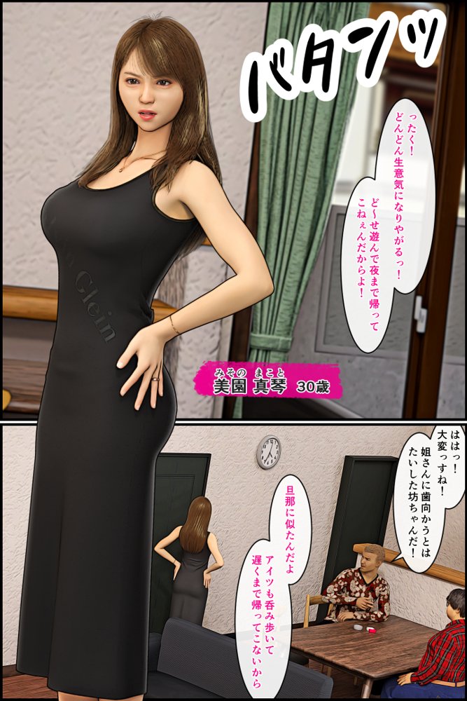 元ヤンのママが狙われている！4