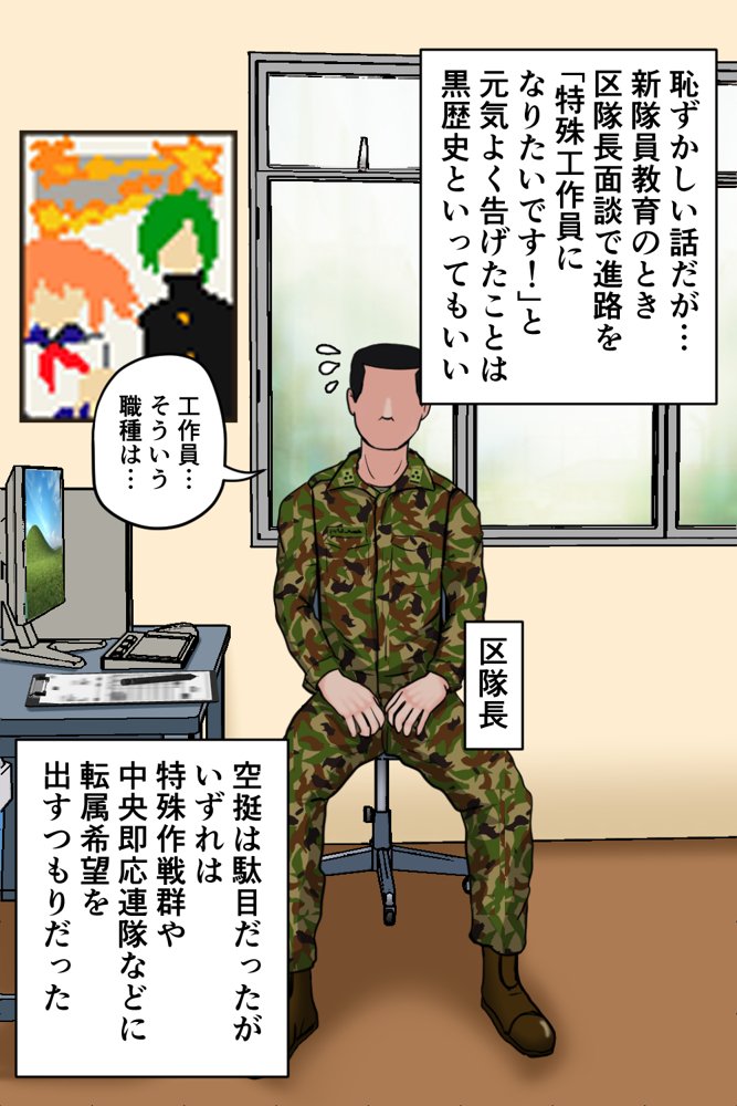 搾精女性自衛官 1