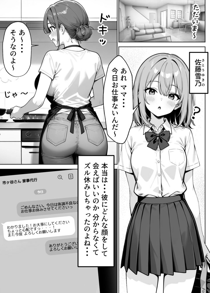 家政婦の人妻がエロすぎて寝取りました 〜親子編〜