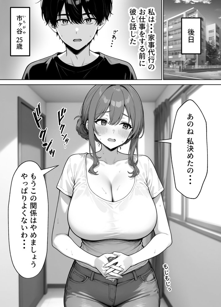 家政婦の人妻がエロすぎて寝取りました 〜親子編〜