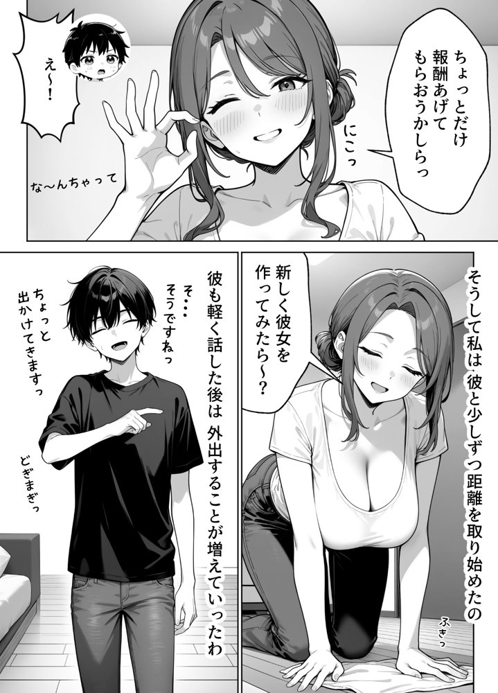 家政婦の人妻がエロすぎて寝取りました 〜親子編〜