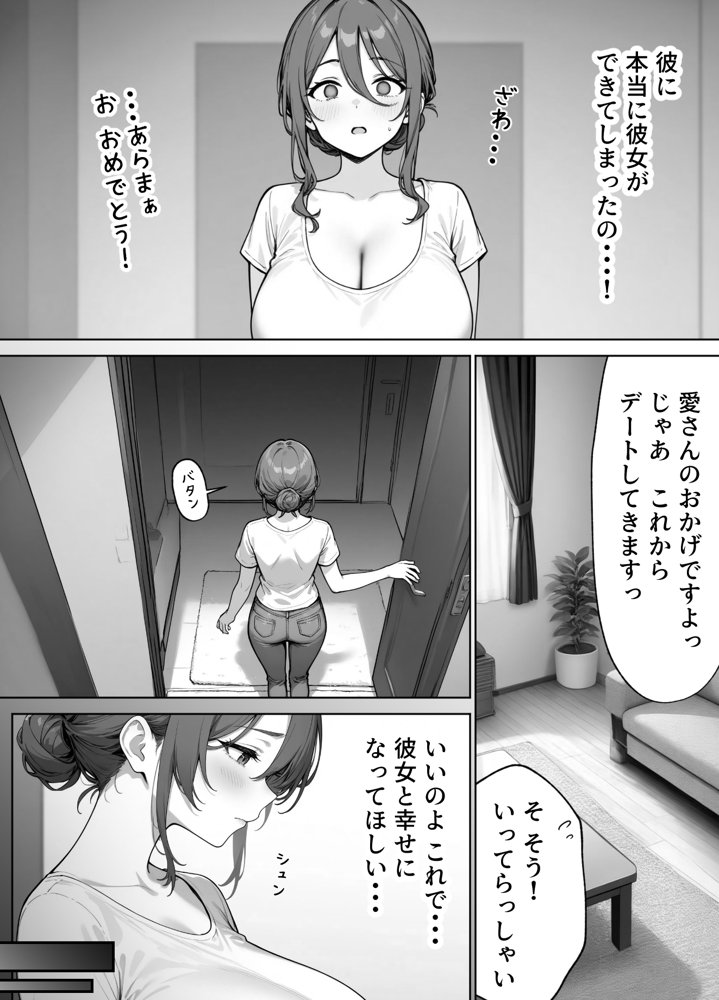家政婦の人妻がエロすぎて寝取りました 〜親子編〜