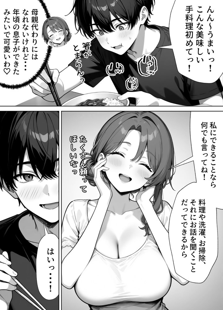 家政婦の人妻がエロすぎて寝取りました