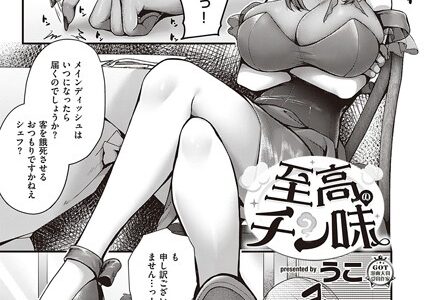 至高のチン味