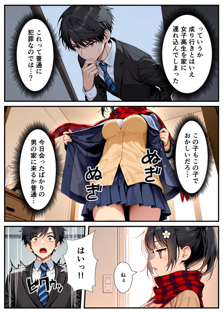 セックスが嫌いなジト目TS家出少女が一晩でメス堕ちする話