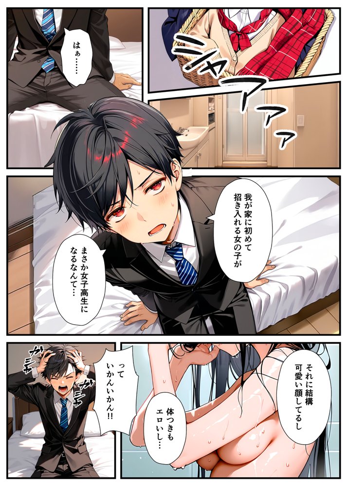 セックスが嫌いなジト目TS家出少女が一晩でメス堕ちする話
