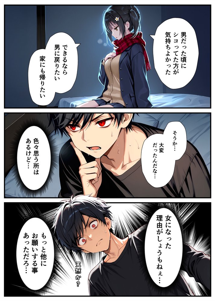 セックスが嫌いなジト目TS家出少女が一晩でメス堕ちする話