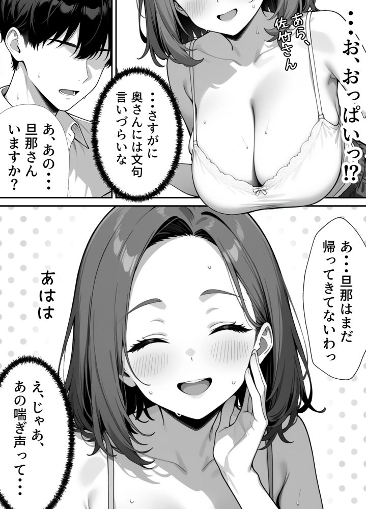 隣の人妻がエロすぎて寝取りました 〜新妻 編〜