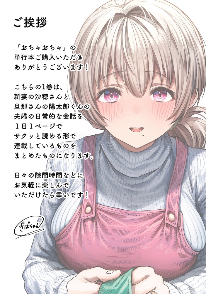 夫婦ノ夜〜お茶目な奥さんとのえっちな性活〜