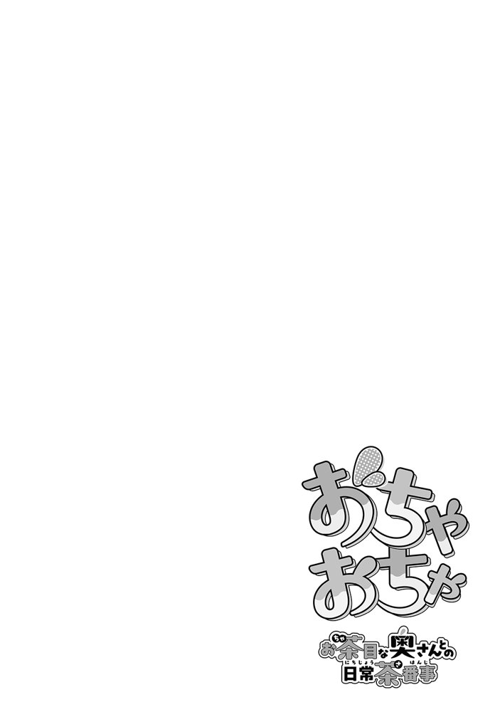 夫婦ノ夜〜お茶目な奥さんとのえっちな性活〜