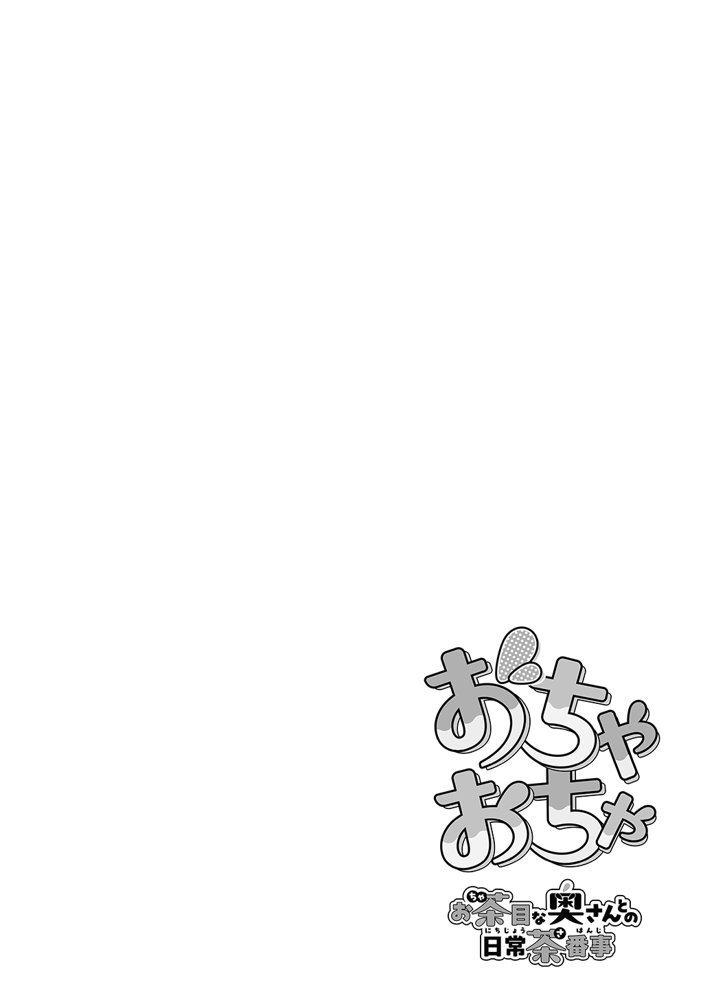 夫婦ノ夜〜お茶目な奥さんとのえっちな性活〜