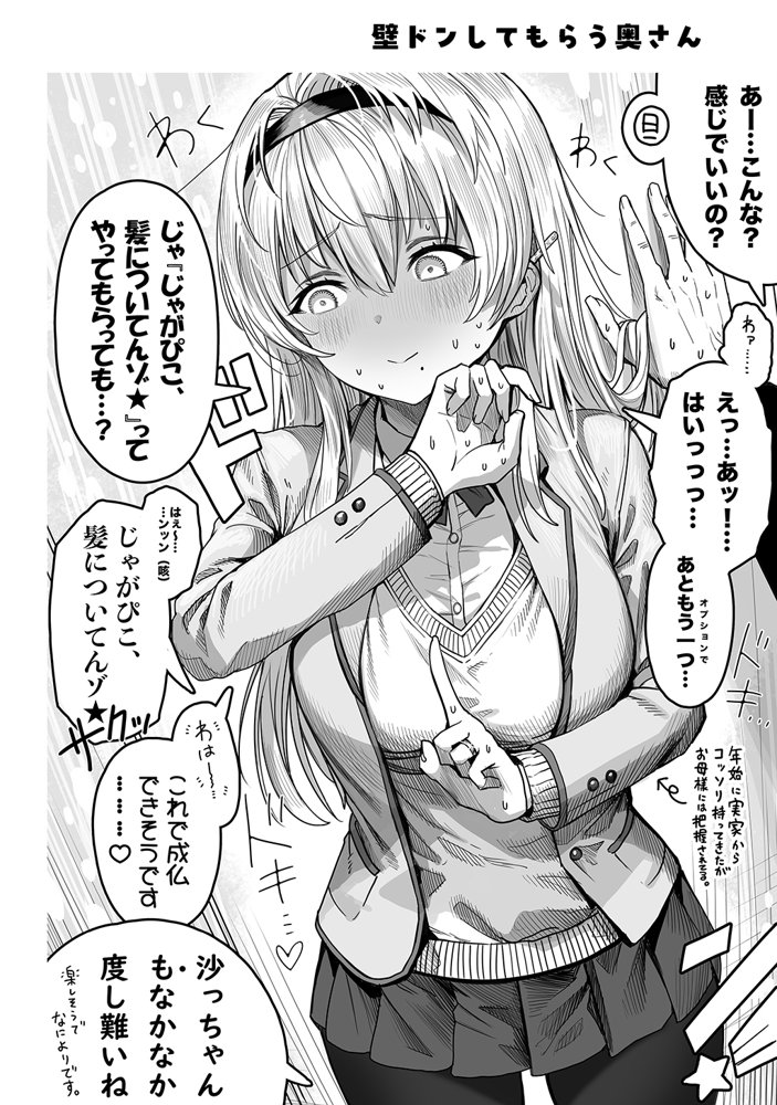 夫婦ノ夜〜お茶目な奥さんとのえっちな性活〜