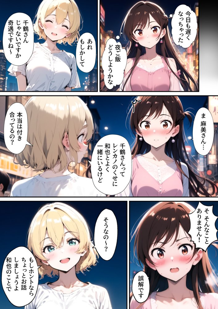 レンカノワカラセ〜千鶴と麻美のW制裁〜
