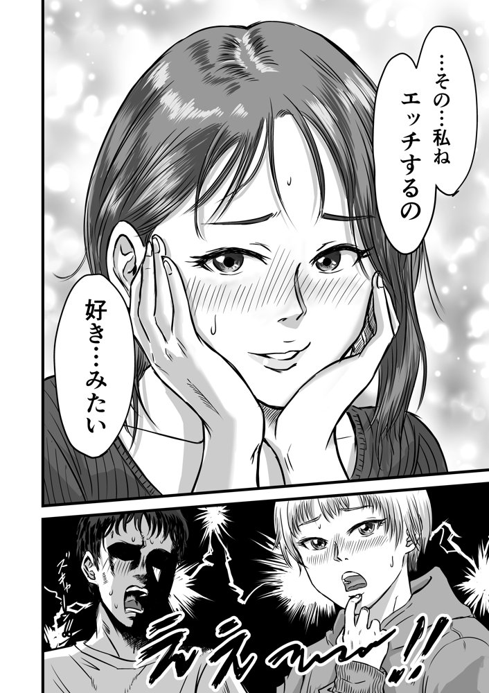 女友達の浮気告白2