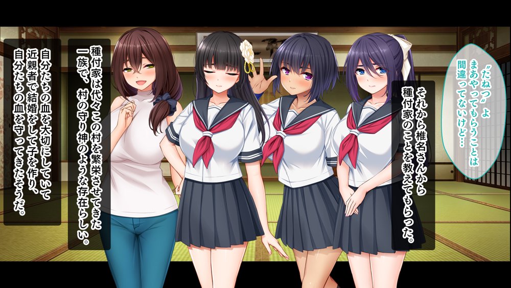 種付家の一族〜過疎村の淫習で俺の子種で孕みたい女たちは喜んで股を開く〜