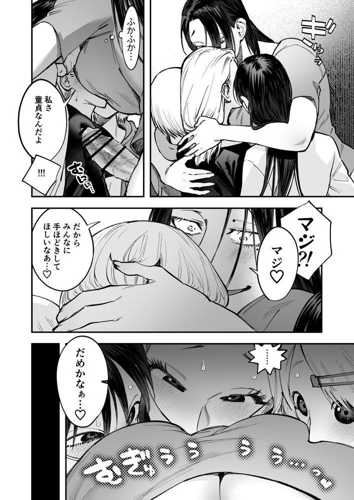 生えたてふたなり 春、開通中