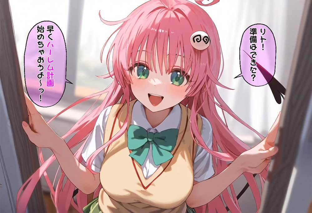 リトの催●ハーレム化計画