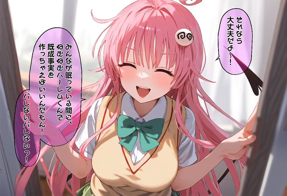 リトの催●ハーレム化計画