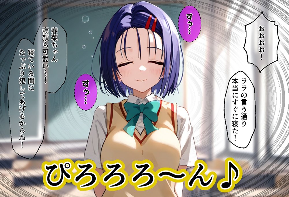 リトの催●ハーレム化計画