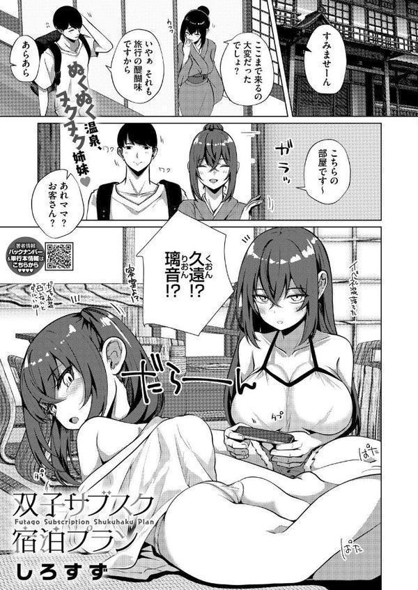 コミックホットミルク2025年09月号