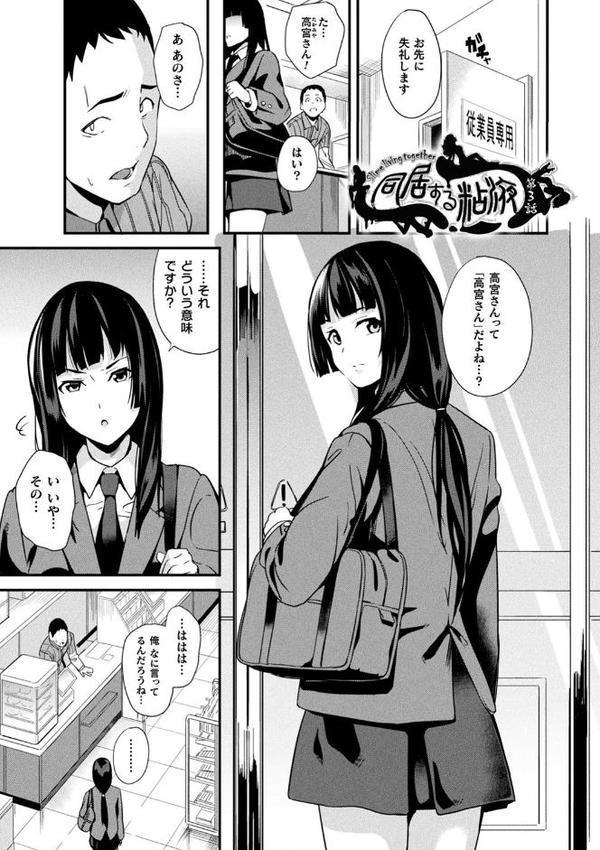 同居する粘液