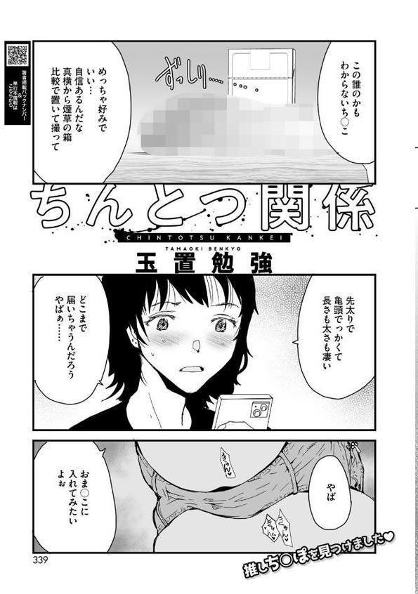 コミックホットミルク2025年09月号