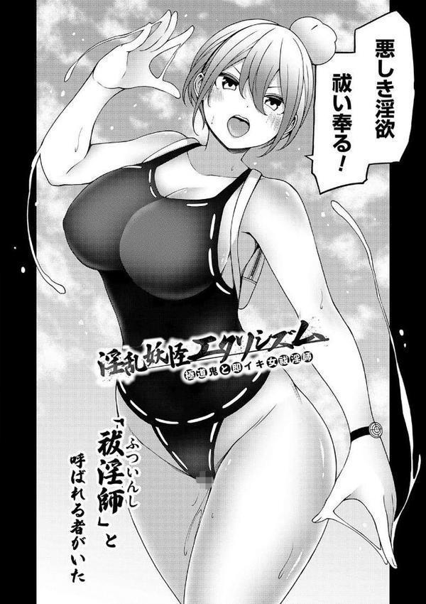 淫乱妖怪エクソシズム【デジタル特装版】