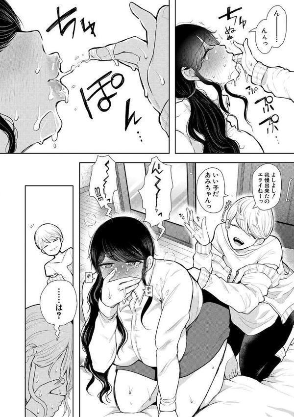 社畜OLは調教を断れない