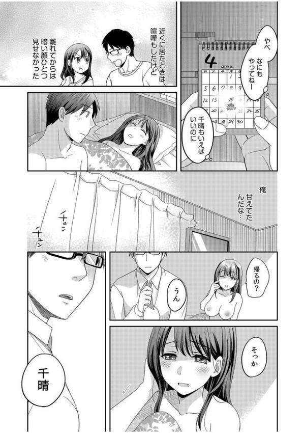親友に彼女が寝取られた話FANZA特装版