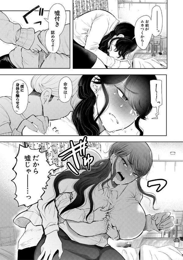 社畜OLは調教を断れない