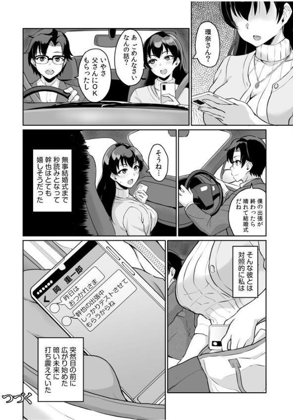 元パパ活相手とのヒミツのSEX〜義父からの貞淑試験〜