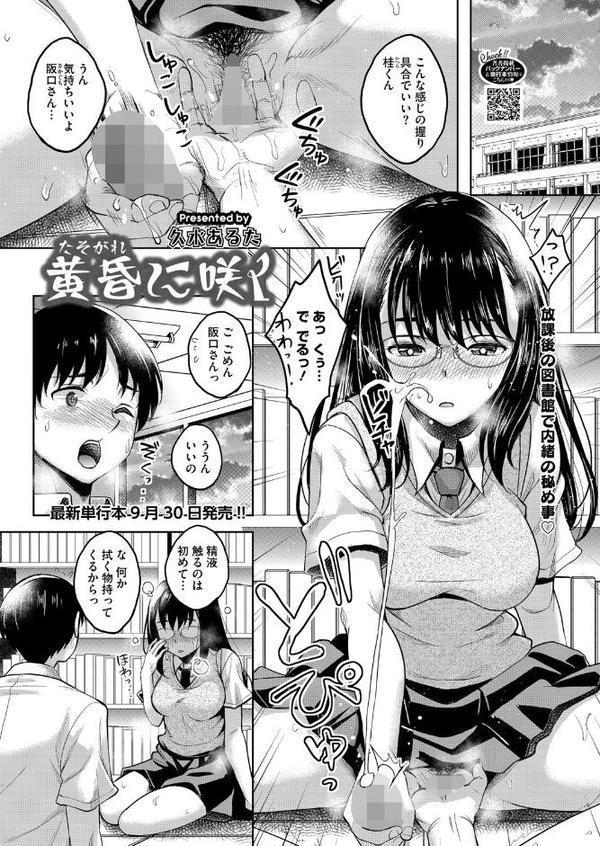 コミックホットミルク2025年09月号
