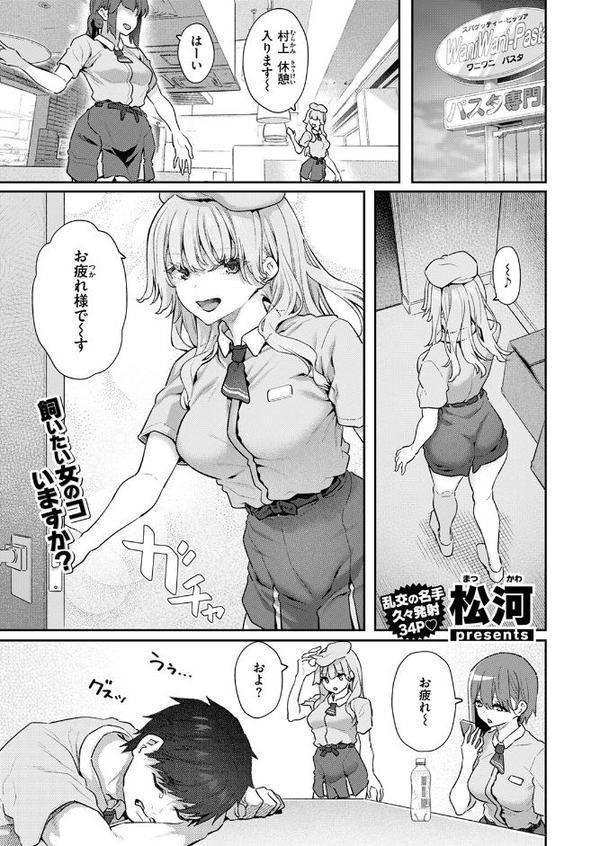 COMIC快楽天 2025年09月号