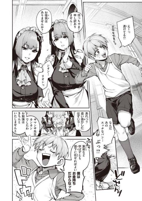 だだもれっ！【デジタル版限定おまけ付き】