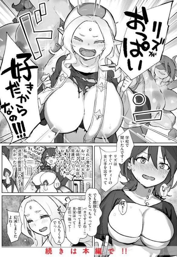 異種族レズビアンズ【デジタル版限定おまけ付き】