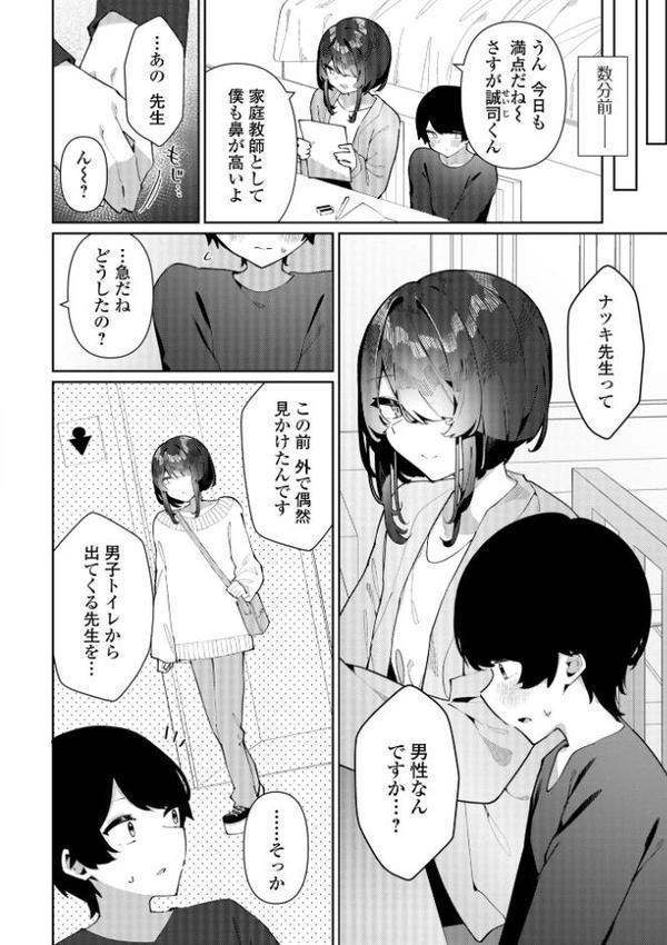 絶対快楽男の娘【通常版】