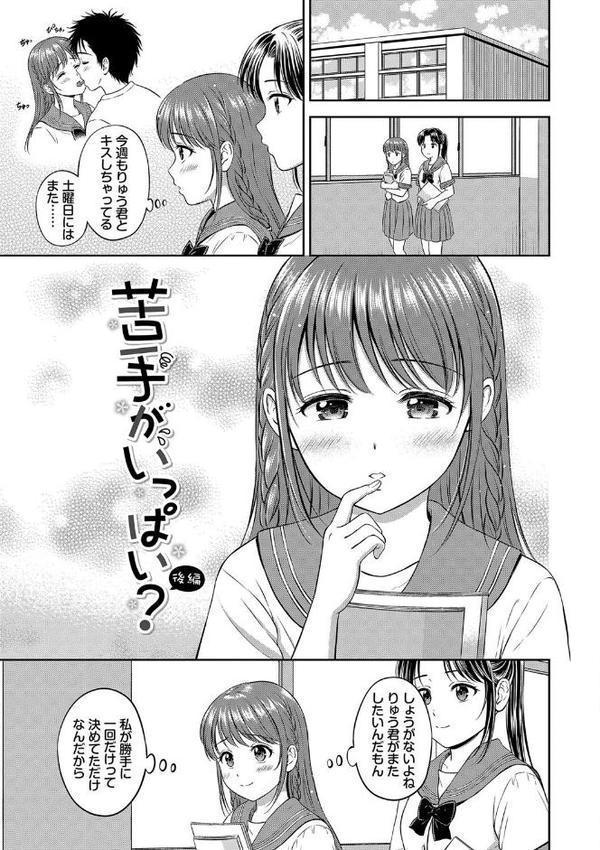 ぎゅってして【デジタル特装版】