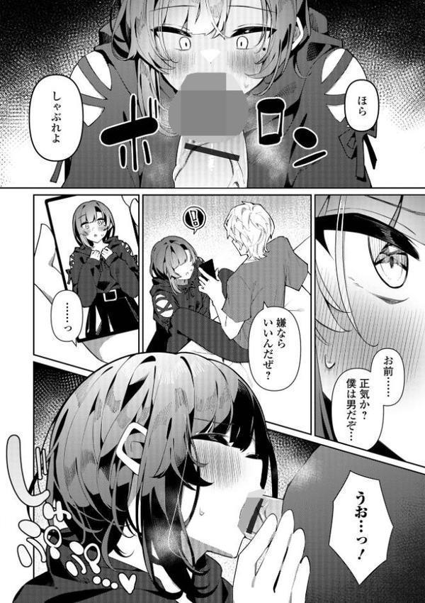 絶対快楽男の娘【通常版】