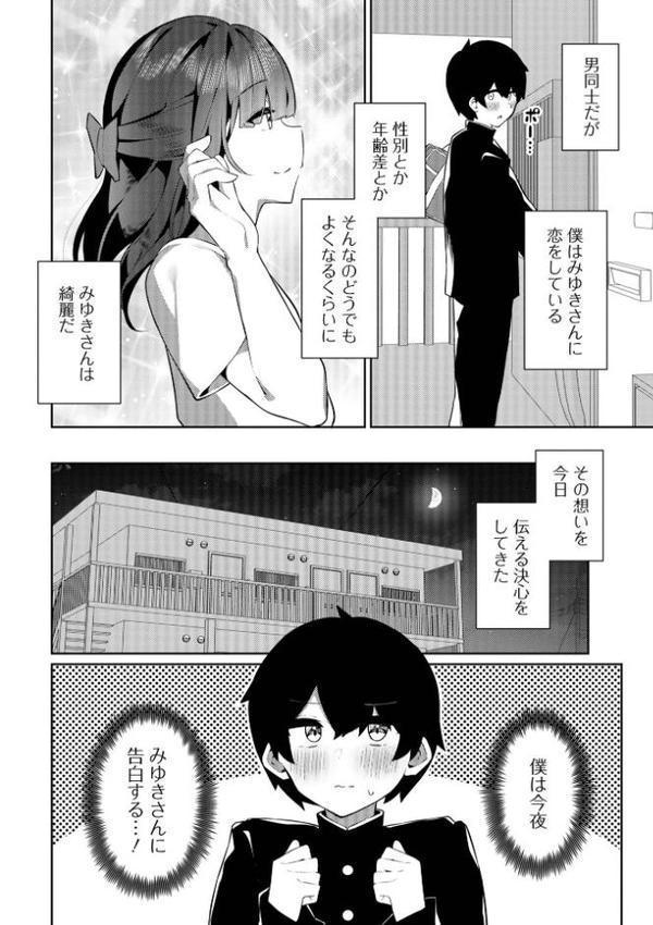 絶対快楽男の娘【通常版】