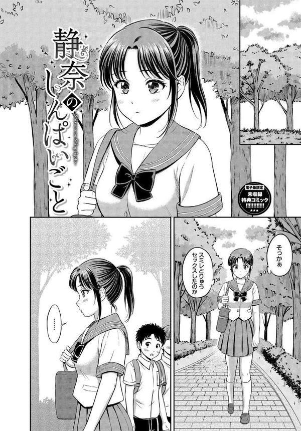 ぎゅってして【デジタル特装版】