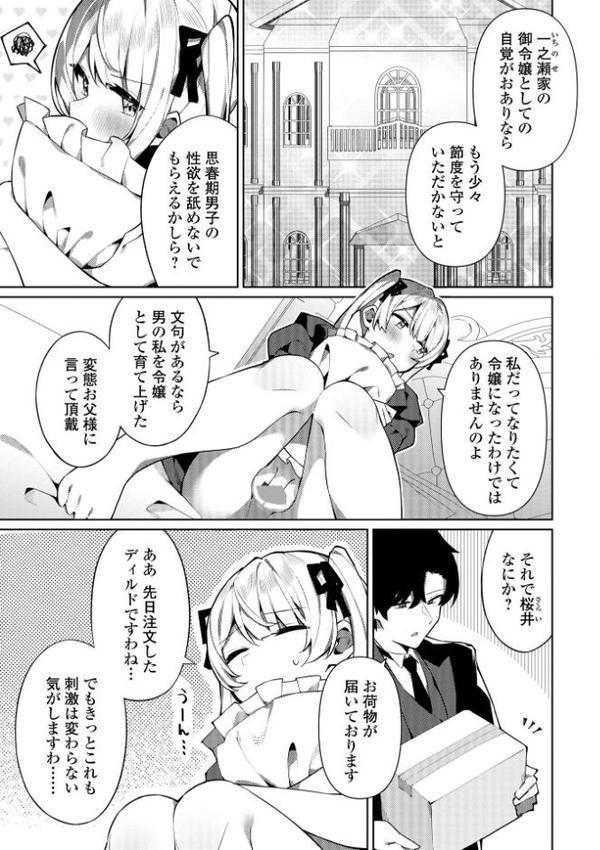 絶対快楽男の娘【通常版】