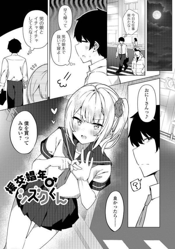 絶対快楽男の娘【通常版】