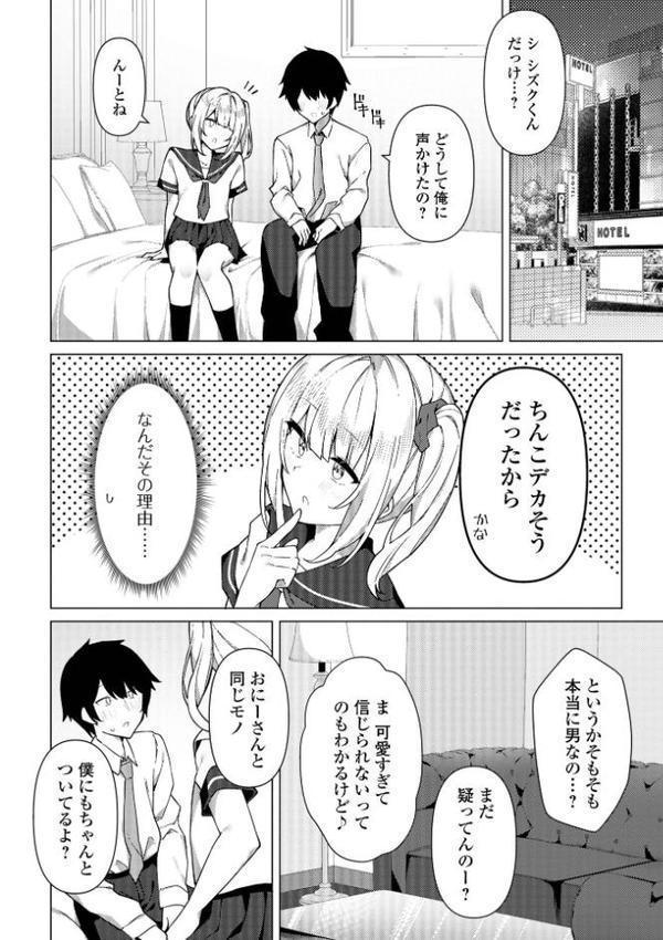 絶対快楽男の娘【通常版】