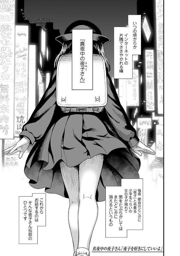 真夜中の夜子さん【FANZA限定特典付き】