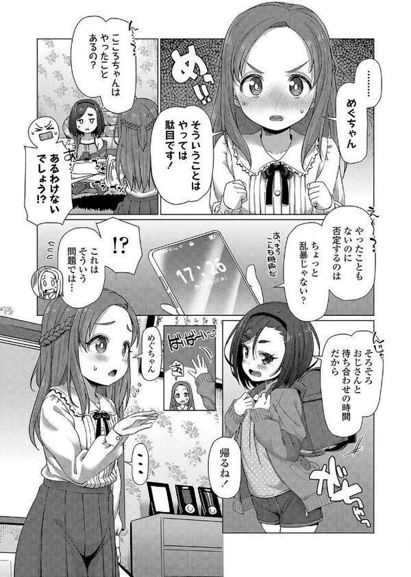 ぬくぬくミニほーるず【FANZA限定特典付き】